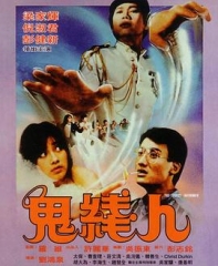 鬼线人粤语 鬼线人粤语
