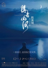 隐者山河 隐者山河