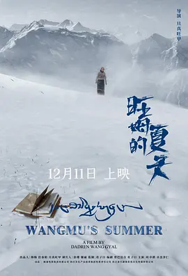 旺姆的夏天 旺姆的夏天