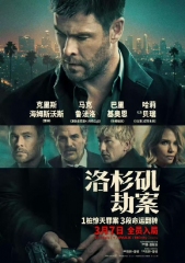 洛杉矶劫案