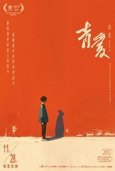青爱 青爱