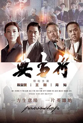 典当行 典当行