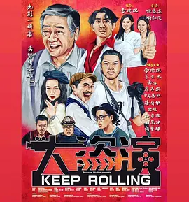大盗演 大盗演
