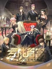 亏成首富从游戏开始日语版 亏成首富从游戏开始日语版