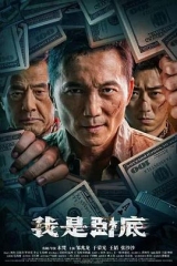 我是卧底 我是卧底
