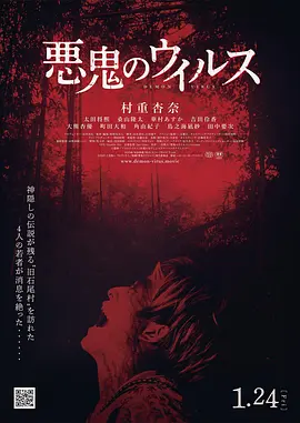 恶鬼病毒 恶鬼病毒
