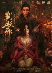 判妖邪 判妖邪