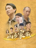 山乡家徽 山乡家徽