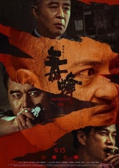 毒蜂 毒蜂