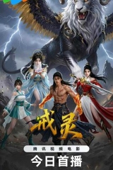 戒灵 戒灵