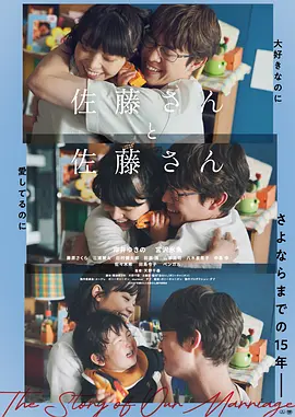 佐藤妻夫物语 佐藤妻夫物语