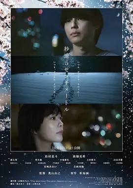 秒速5厘米真人版 秒速5厘米真人版