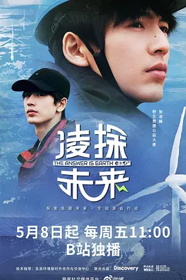 凌探未来 凌探未来