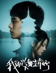 我的学姐是青蛇 我的学姐是青蛇