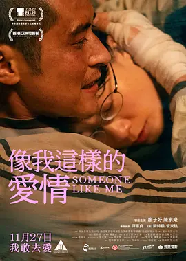 像我这样的爱情 像我这样的爱情