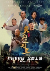 英雄三元里粤语 英雄三元里粤语