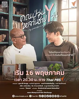 我的爷爷是耽美作家 我的爷爷是耽美作家