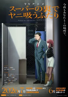 躲在超市后门抽烟的两人 躲在超市后门抽烟的两人
