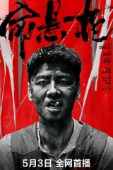 命悬一枪四川话 命悬一枪四川话