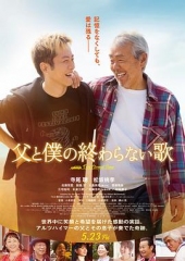 父亲与我的永恒之歌 父亲与我的永恒之歌