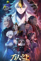 万人之上动画版 万人之上动画版