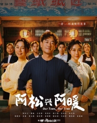 阿松与阿暖 阿松与阿暖