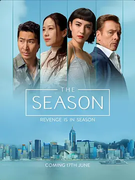 度假季 度假季