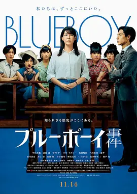 蓝色男孩事件 蓝色男孩事件