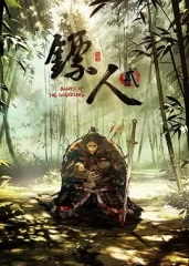 镖人第2季 镖人第2季