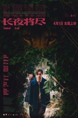 长夜将尽 长夜将尽