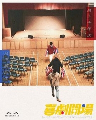 喜剧开场2026 喜剧开场2026