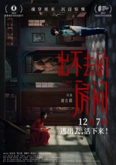 出不去的房间 出不去的房间